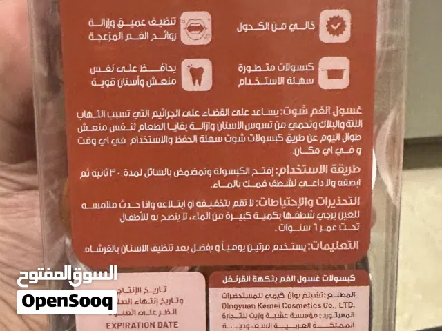 البيع غسول فم براند كويتي. الثنين ب 5 سعر ب وكيل  وحد ب4