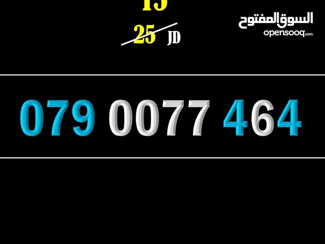 Zain VIP mobile numbers in Amman