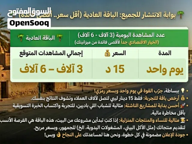 زيادة المتابعين والمشاهدين للصفحة الفيس بوك