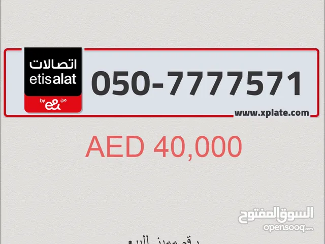 Etisalat VIP mobile numbers in Abu Dhabi