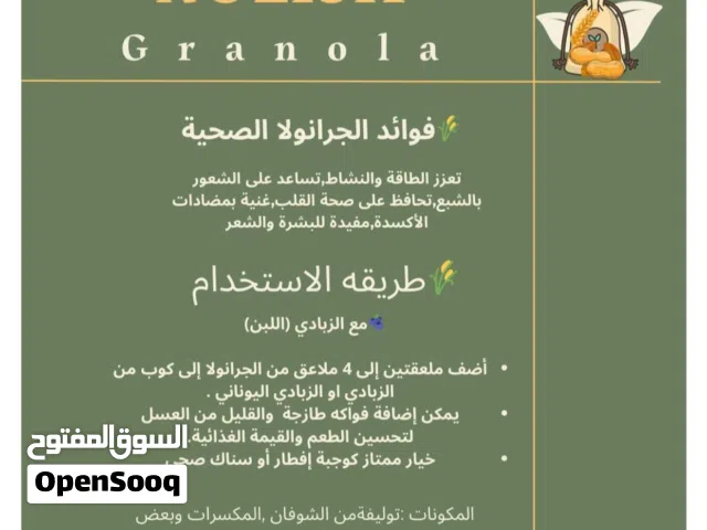 نولش جرانولا , Nolish granola