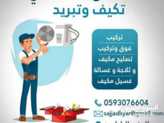 Air Conditioning Maintenance Services in Hafar Al Batin