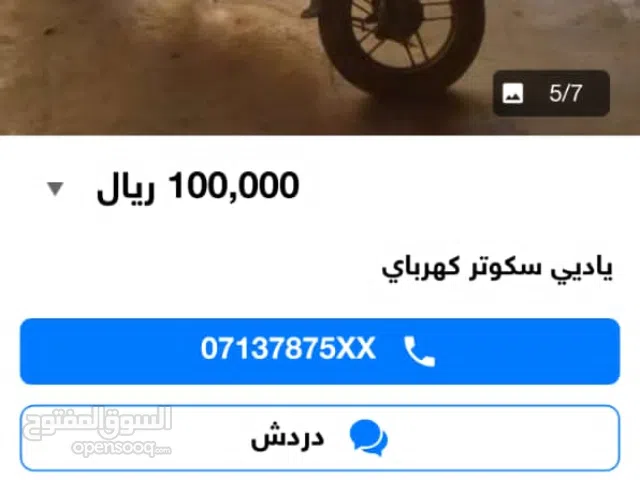 يادي سكوتر
