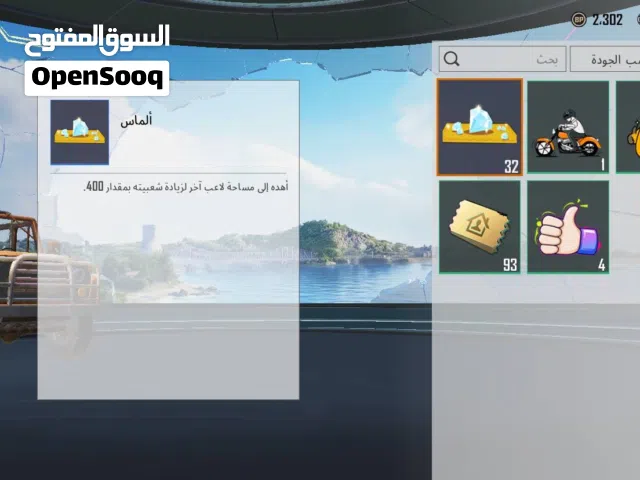 حساب ببجي للبيع
