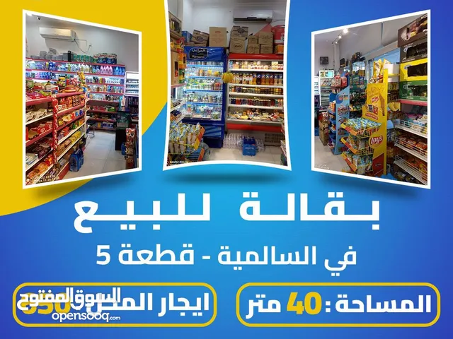 40m2 Supermarket for Sale in Hawally Salmiya