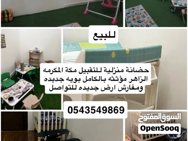 للبيع جميع أغراض الاطفال  والمستلزمات للحضانات المنزليه جاهزه ومؤثثه بويه جدهده فرش جديد