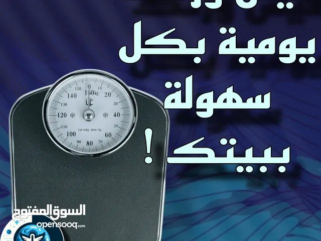 ميزان ميكانيكي من شركة ليبرون -استخدام منزلي