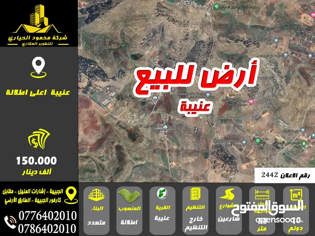 رقم الاعلان (2442) أرض استثمارية في جرش قرية عنيبة منطقة شاليهات
