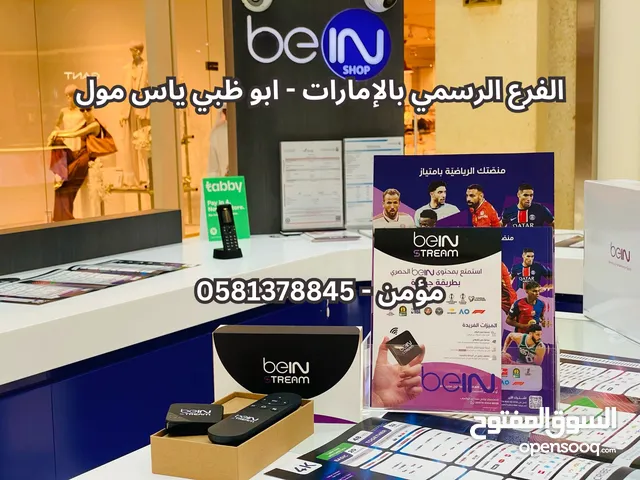 beIN Receivers for sale in Abu Dhabi