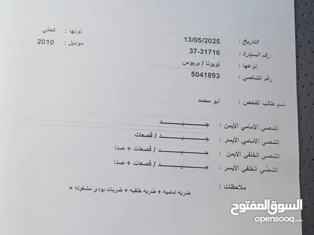 تويوتا بريوس 2010