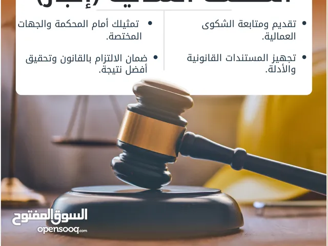 Labor Court Services (Enjaz) خدمات المحكمة العمالية (إنجاز)