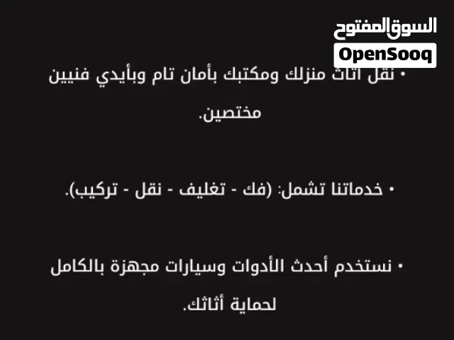 [Sweet home basra] لنقل وتغليف الأثاث