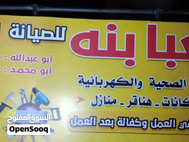 كهربجي وموسرجي