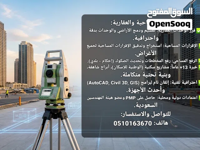 Quantity surveyor ( مساح عام وحاسب كميات )