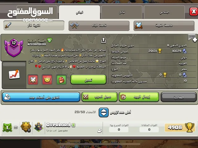 Clash of Clans Accounts and Characters for Sale in Al Dakhiliya