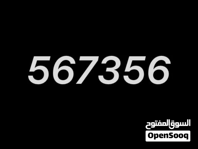 رقم  سداسي للبيع