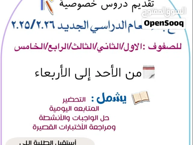 مدرسة خصوصي لجميع المواد