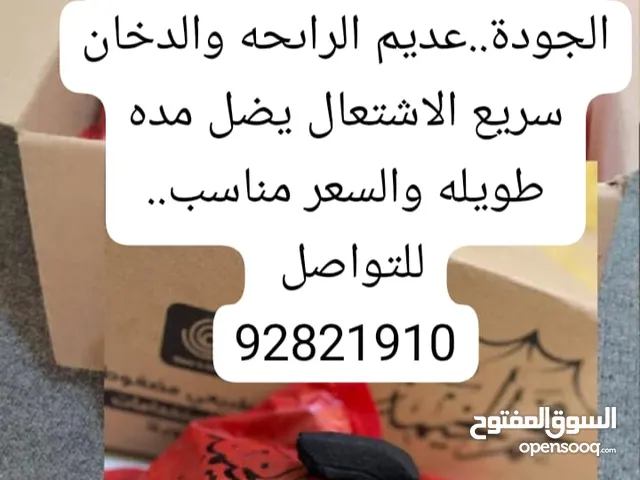 فحم الخيمه