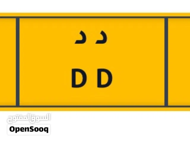 رقم ثلاثي للبيع 685 دد
