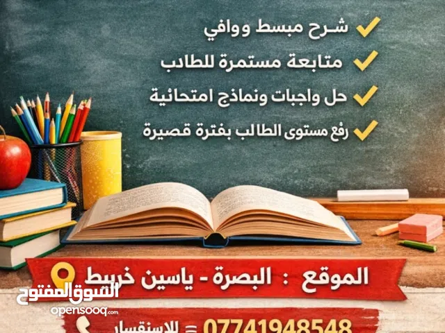 : دورات تقوية ومراجعة – من الأول الابتدائي إلى الثالث المتوسط