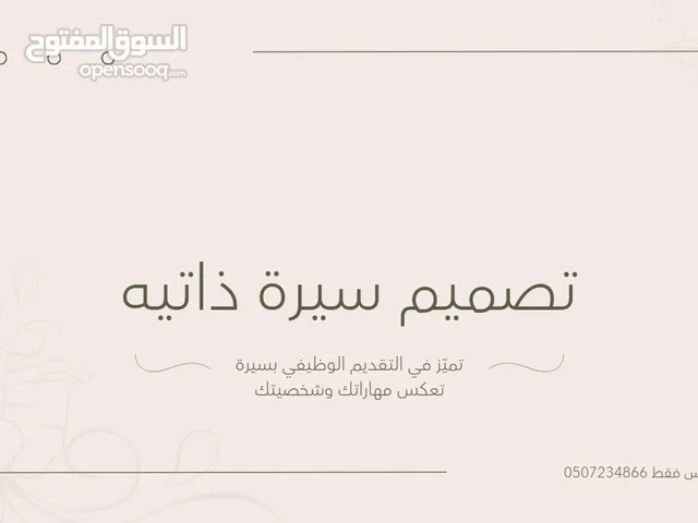 تصميم سيره ذاتيه