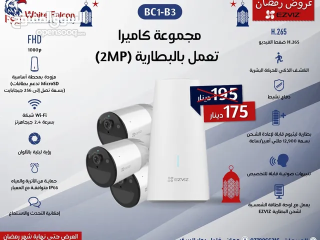 مجموعة كاميرا تعمل بالبطارية (2MP) BC1-B3 EZVIZ