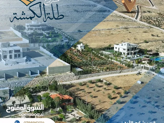 Residential Land for Sale in Zarqa Al-Kamsha