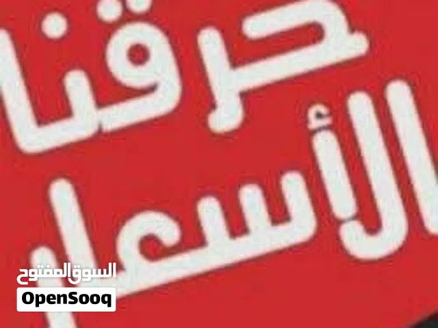 Residential Land for Sale in Benghazi Boatni