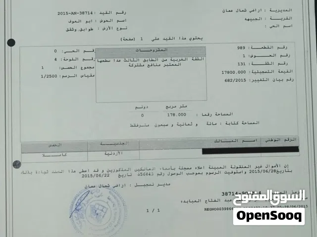 شقة للبيع في منطقة الجبيهة