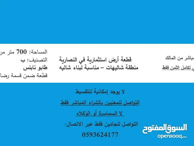 Commercial Land for Sale in Nablus Al Nassariya