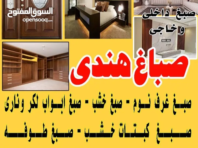 صباغ خشب هندى