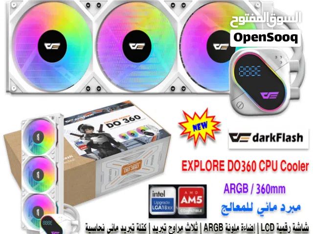 مبرد مائي darkflash EXPLORE 360 CPU Cooler