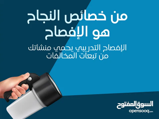 افصاح تدريبي
