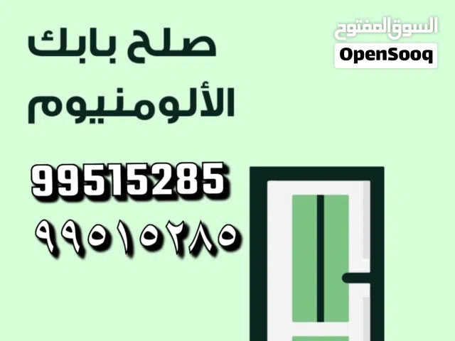 فني باكستاني  باب المنيوم ، باب زجاج ، شتر  خدمات صيانة  MAINTENANCE SERVICES