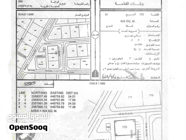 فرصة استثمارية نادرة – أرض سكني تجاري للبيع في عبري