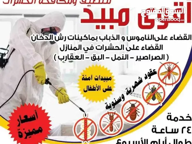 شركة مكافحة الحشرات