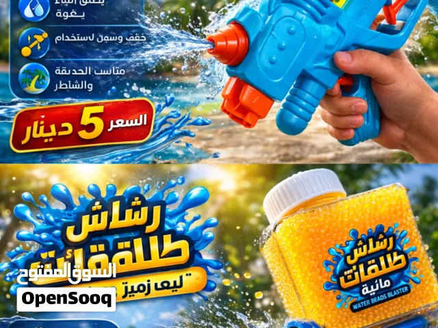 مسدسات مائية 5قطع ب25دينار والامبولات 13دينار الاستيكه وطلق رشاشات المائية 20دينار تعبي بانقه 7لتر