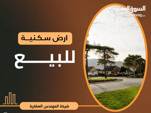 Residential Land for Sale in Basra Yaseen Khrebit