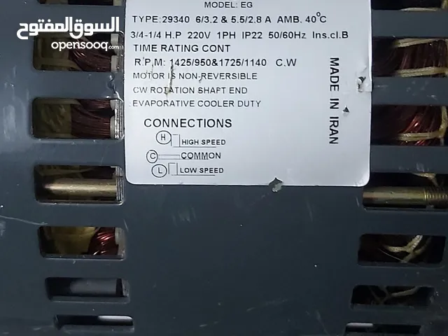 ماتور مكيف صحراوي ايراني بحالة الجديد سرعتين مقاس L1/4- H3/4 حصان الكهرباء V-220