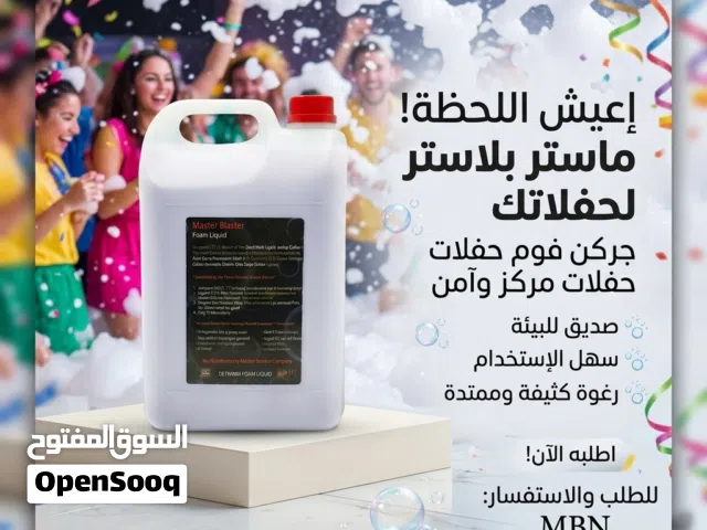 جراكن فوم للحفلات