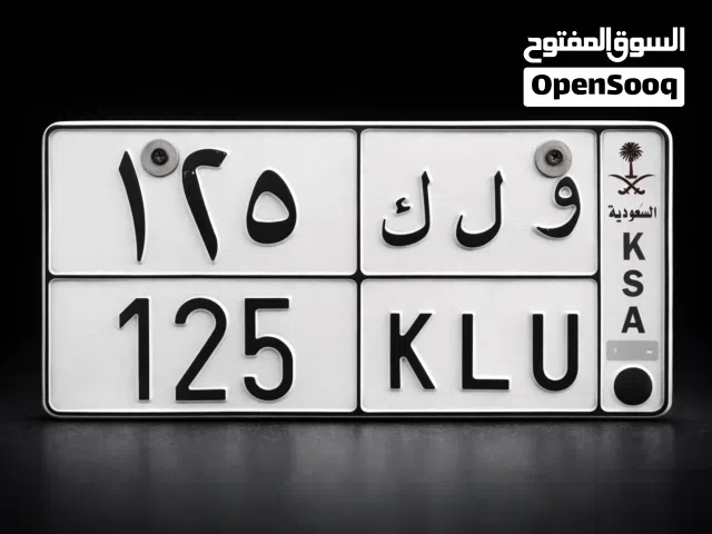 رقم ثلاثي مميز للبيع جاهز للنقل