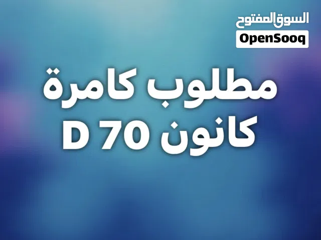 كانون 70D مستعمل مع عدسة