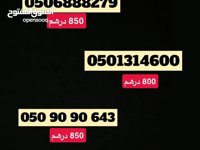 Etisalat VIP mobile numbers in Al Ain