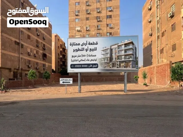 Residential Land for Sale in Cairo Nasr City