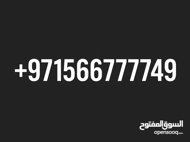 Etisalat VIP mobile numbers in Dubai