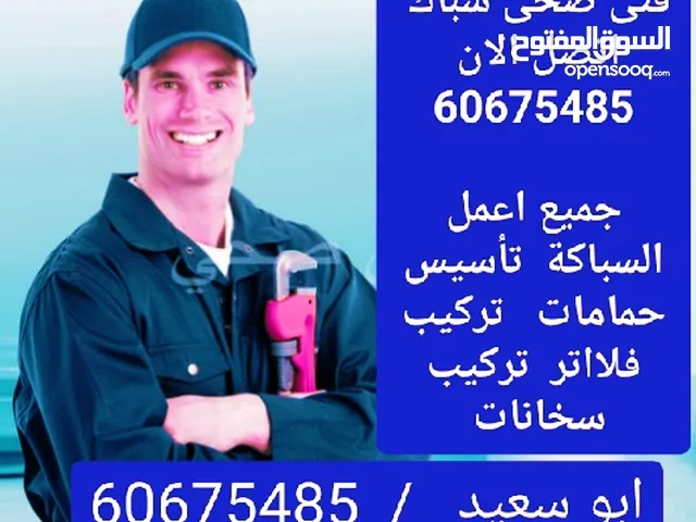 فنى صحى وسباكة ومقولات عامة تركيب وصيانة جمع أعمل الصحى  تركيب مضخة المياه  تركيب فلتر الماء