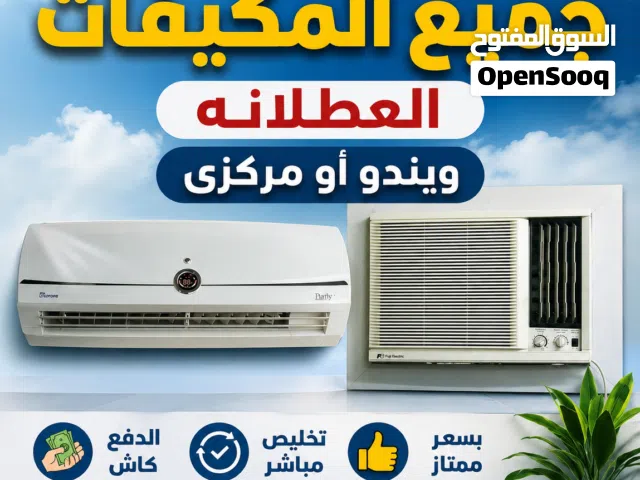نشتري جميع المكفات العطلانة