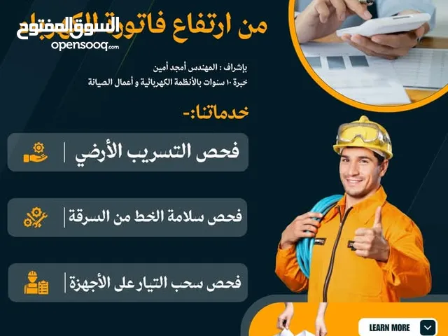 كهربائي - كهربجي