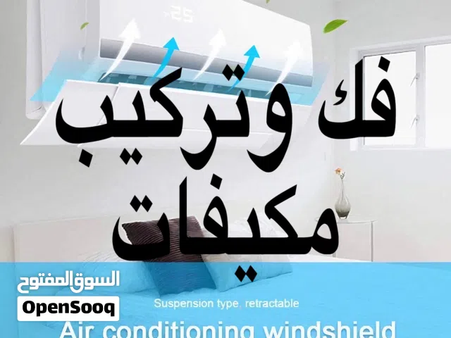 فك وتركيب مكيفات سبليت بالرياض وتمديد نحاس مولر امريكي وكوري