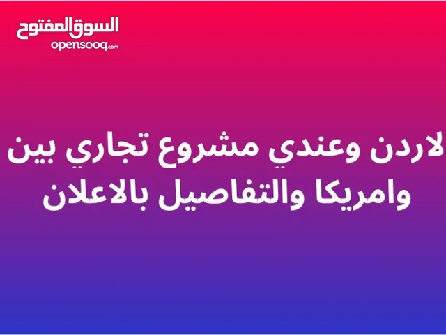 مطلوب شريك لمشروع تجاري في مصنع العالم الصين